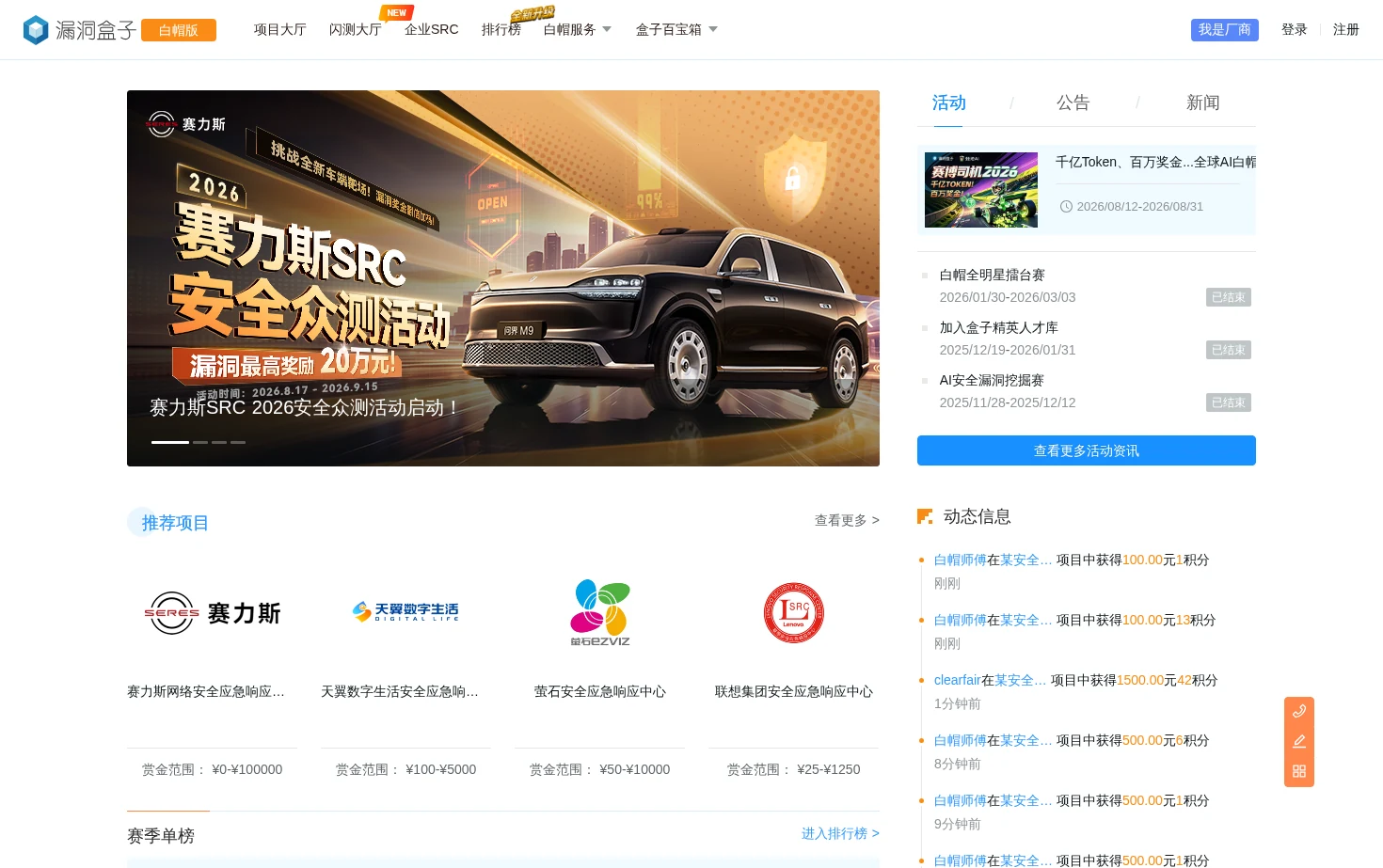 漏洞盒子 页面快照